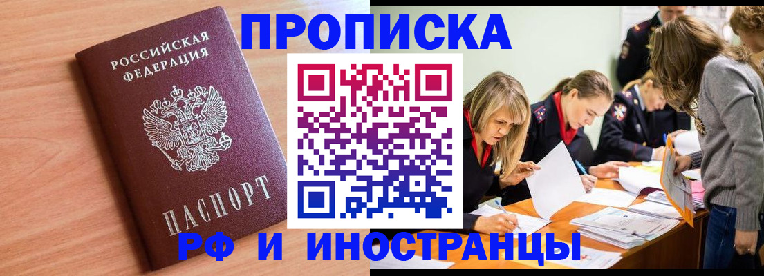 прописка для работы в Таре