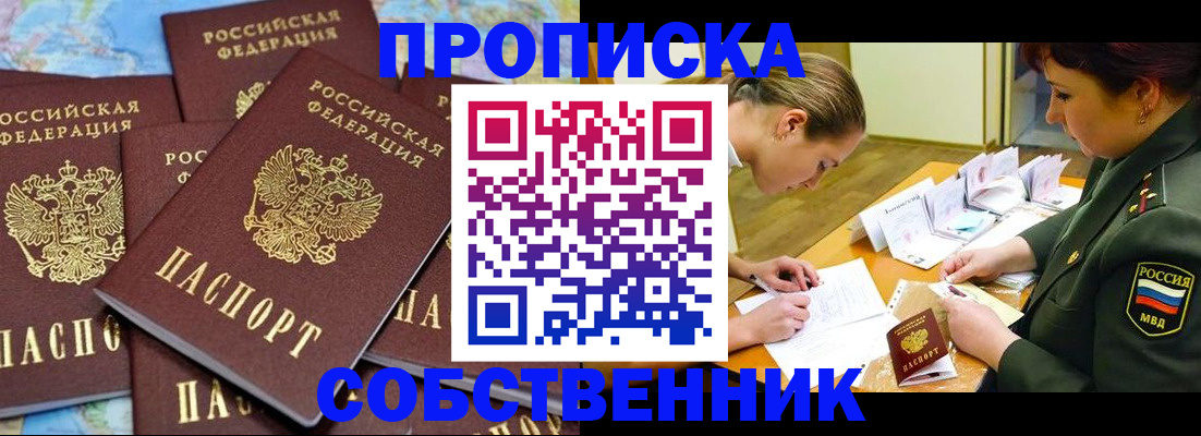 временная регистрация законно в Таре